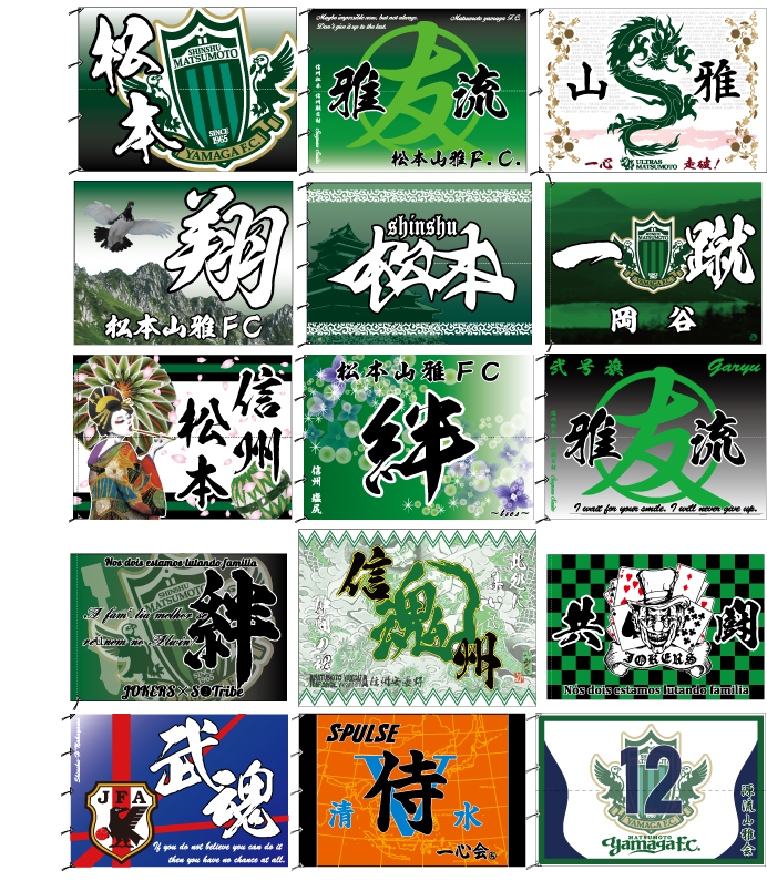 ビッグフラッグ　ダンマク　応援旗　作成例